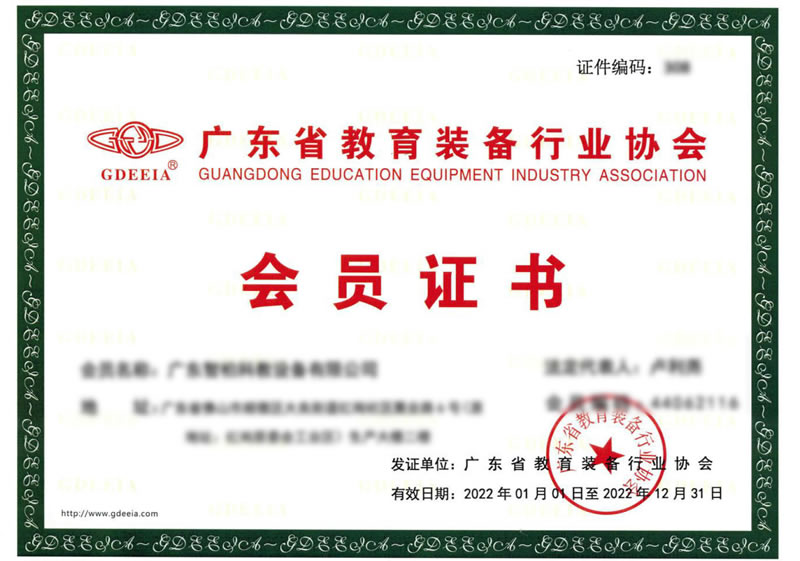 廣東省教育裝備行業(yè)協(xié)會(huì)會(huì)員證書